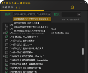 Ps插件合集一键安装包/支持2015~2024【13.2G】