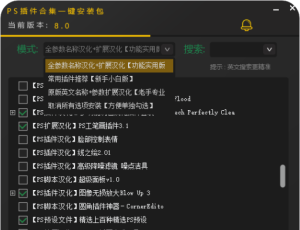 Ps插件合集一键安装包/支持2015~2024【13.2G】