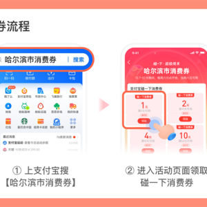 支付宝发福利！17城今起开抢“碰一下消费券”：还有百万免单机会 ...